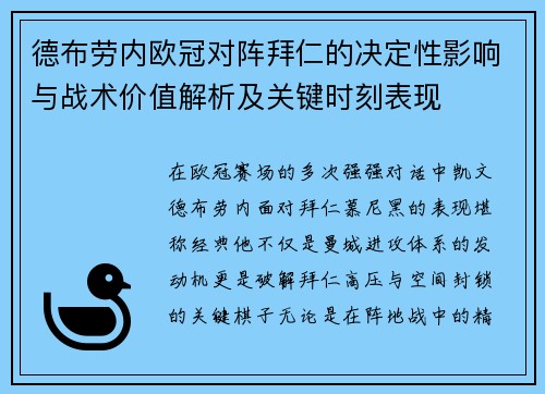 德布劳内欧冠对阵拜仁的决定性影响与战术价值解析及关键时刻表现 德布劳内欧冠对阵拜仁的决定性影响与战术价值解析及关键时刻表现