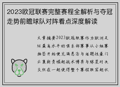 2023欧冠联赛完整赛程全解析与夺冠走势前瞻球队对阵看点深度解读 2023欧冠联赛完整赛程全解析与夺冠走势前瞻球队对阵看点深度解读