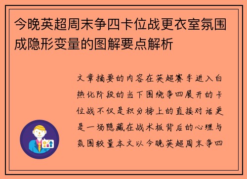 今晚英超周末争四卡位战更衣室氛围成隐形变量的图解要点解析 今晚英超周末争四卡位战更衣室氛围成隐形变量的图解要点解析