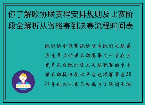 你了解欧协联赛程安排规则及比赛阶段全解析从资格赛到决赛流程时间表详解 你了解欧协联赛程安排规则及比赛阶段全解析从资格赛到决赛流程时间表详解