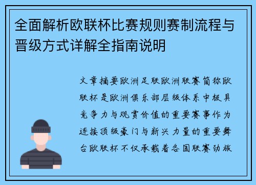 全面解析欧联杯比赛规则赛制流程与晋级方式详解全指南说明 全面解析欧联杯比赛规则赛制流程与晋级方式详解全指南说明