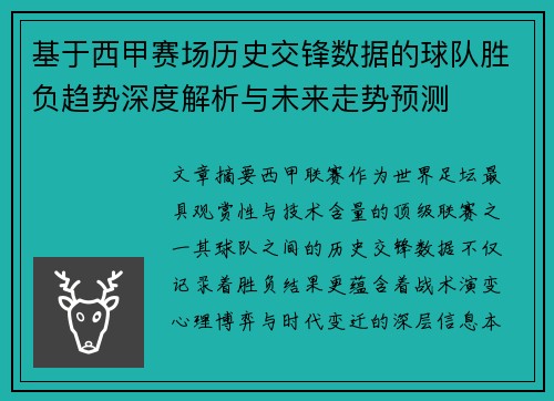 基于西甲赛场历史交锋数据的球队胜负趋势深度解析与未来走势预测 基于西甲赛场历史交锋数据的球队胜负趋势深度解析与未来走势预测