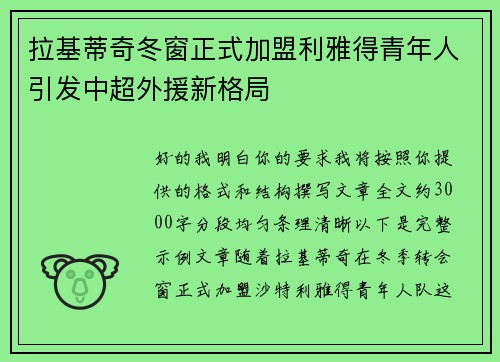 拉基蒂奇冬窗正式加盟利雅得青年人引发中超外援新格局 拉基蒂奇冬窗正式加盟利雅得青年人引发中超外援新格局